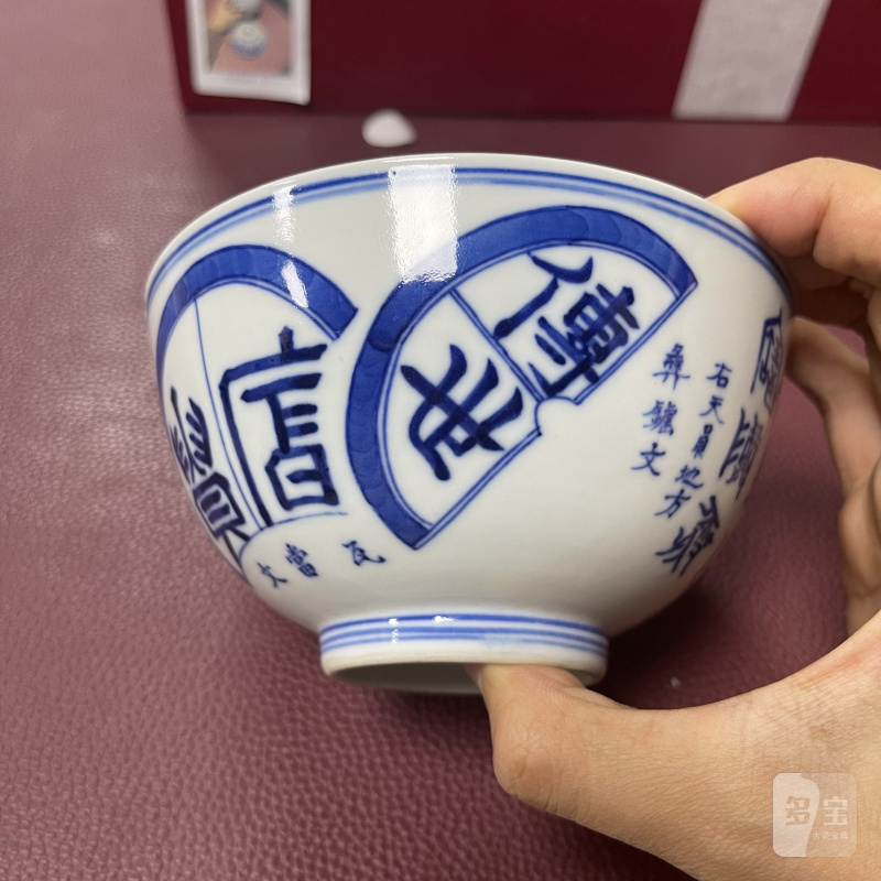 清光绪 青花金石纹碗一对 - 图15
